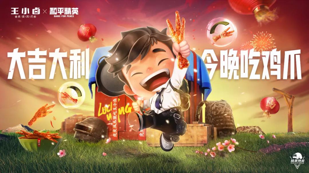 搭上“吃鸡”顺风车，王小卤凭什么赢下Z世代？