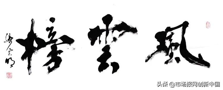 “复兴之路，大同梦想”