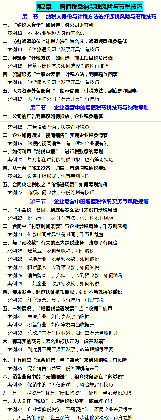 看完税务总监汇总的107个税务筹划案例，总算掌握合理节税方法了