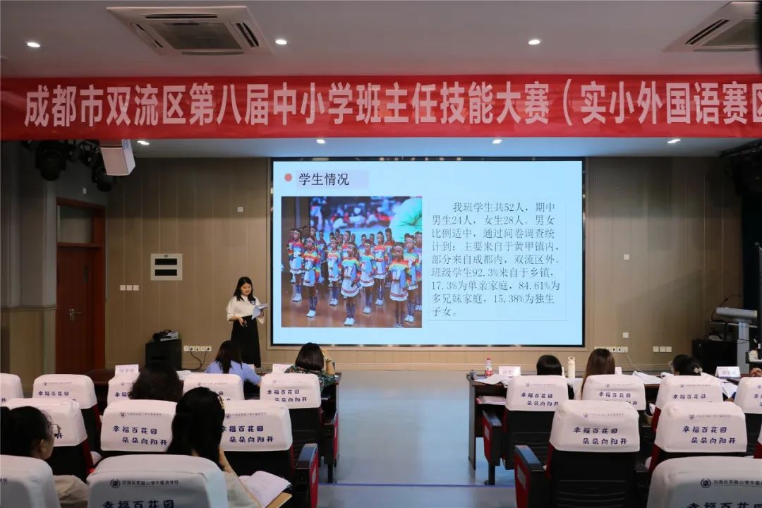 双流区第八届中小学班主任技能大赛在实验小学外国语学校如期举行