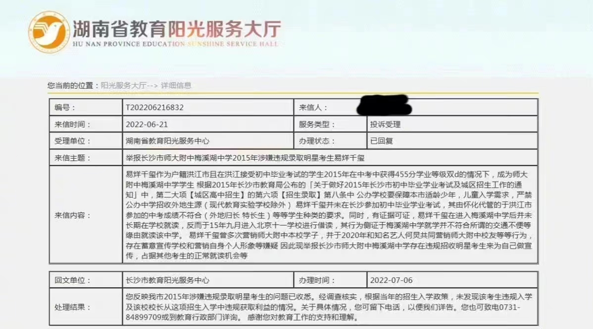 实名投诉某明星后，未公开投诉件遭泄露 律师：主管人员或涉嫌侵权