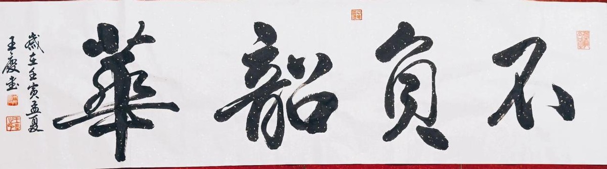 砥礪奮进廿五载 攜手再上新征程——特别推荐艺术家王庆