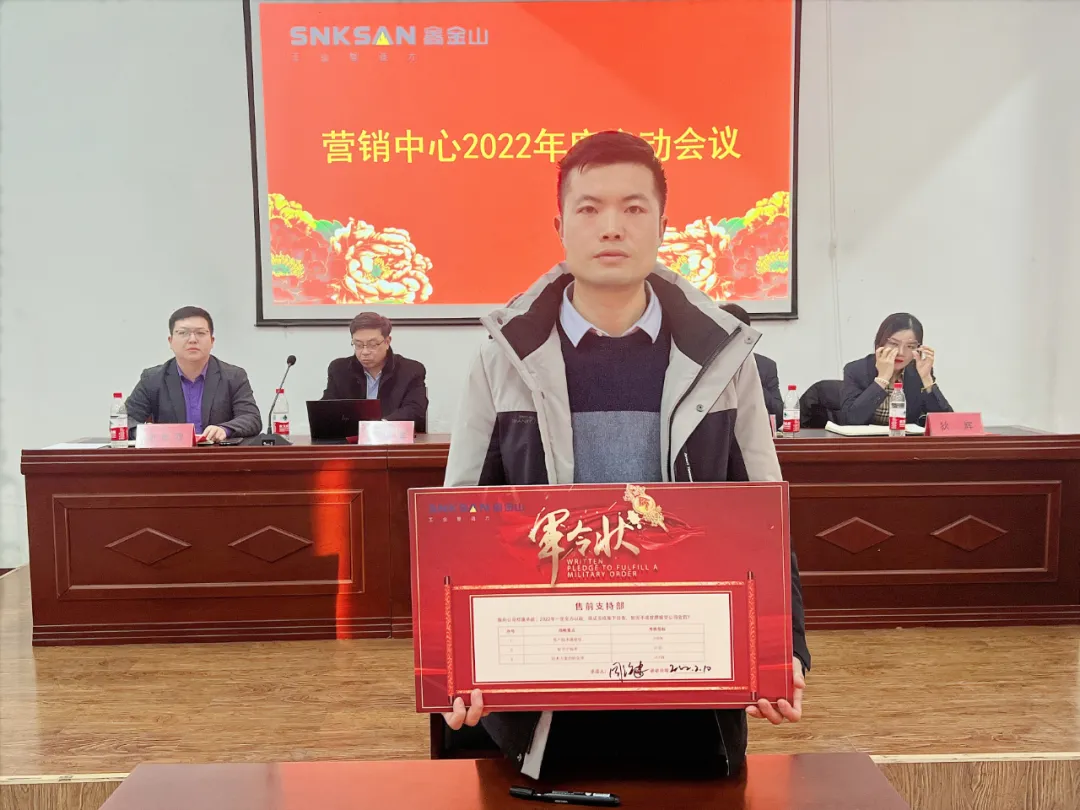 如虎添翼 蓄势启航 | 鑫金山2022年营销中心启动大会顺利召开