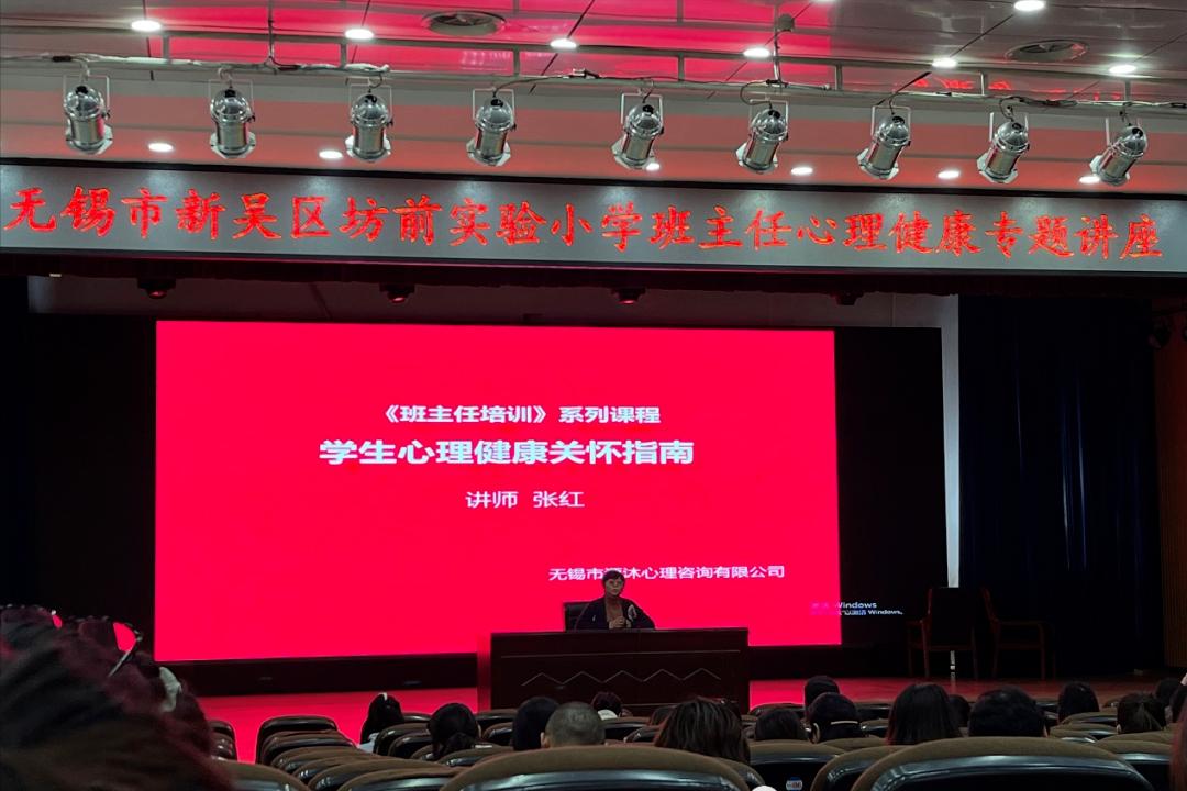 無錫市坊前實(shí)驗(yàn)小學(xué):剖析學(xué)生心理講座(圖1) 無錫市坊前實(shí)驗(yàn)小學(xué):剖析學(xué)生心理講座(圖1)