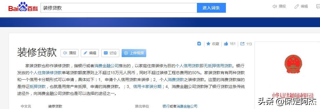 农行保定装修贷款避坑指南：装修分期这些雷千万别踩