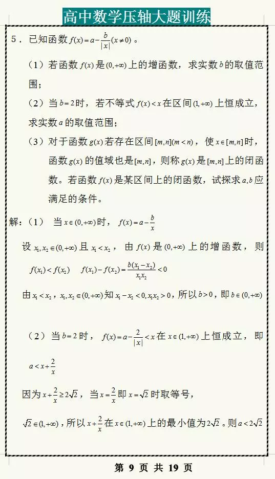 高中数学：函数压轴题专项练习，学霸都在练，做完高考多考20分