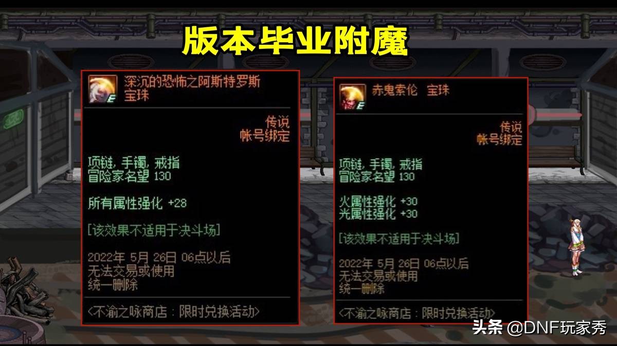 DNF：6颗毕业附魔宝珠，价值2亿金币，不渝之咏第4弹来袭