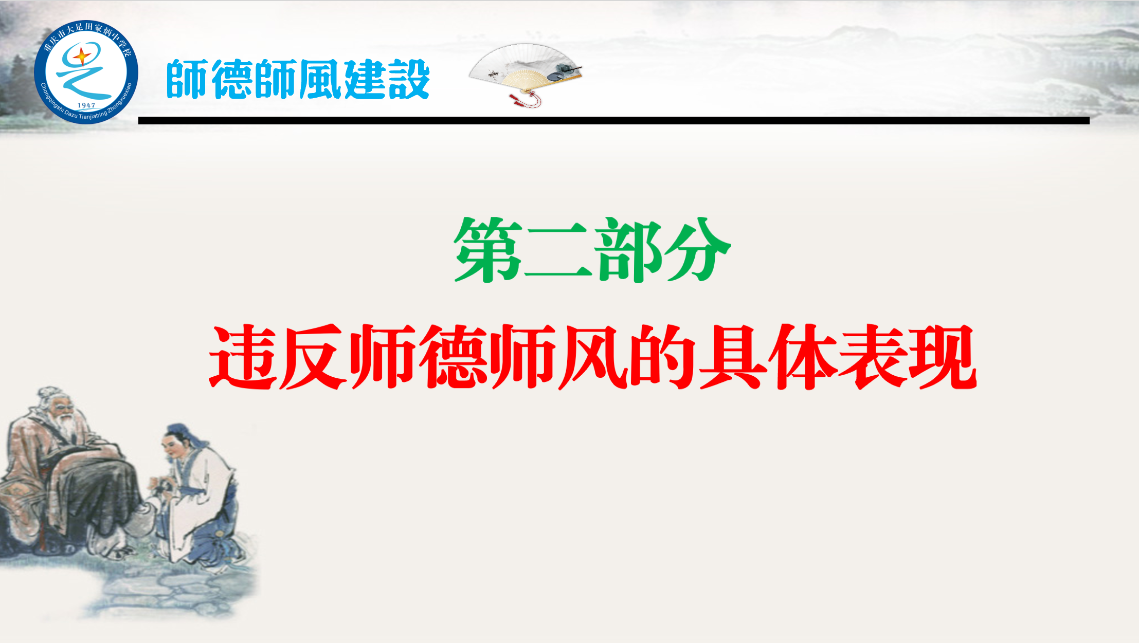 2022年最新版“师德师风专题培训”课件来了，体现了新时代新要求