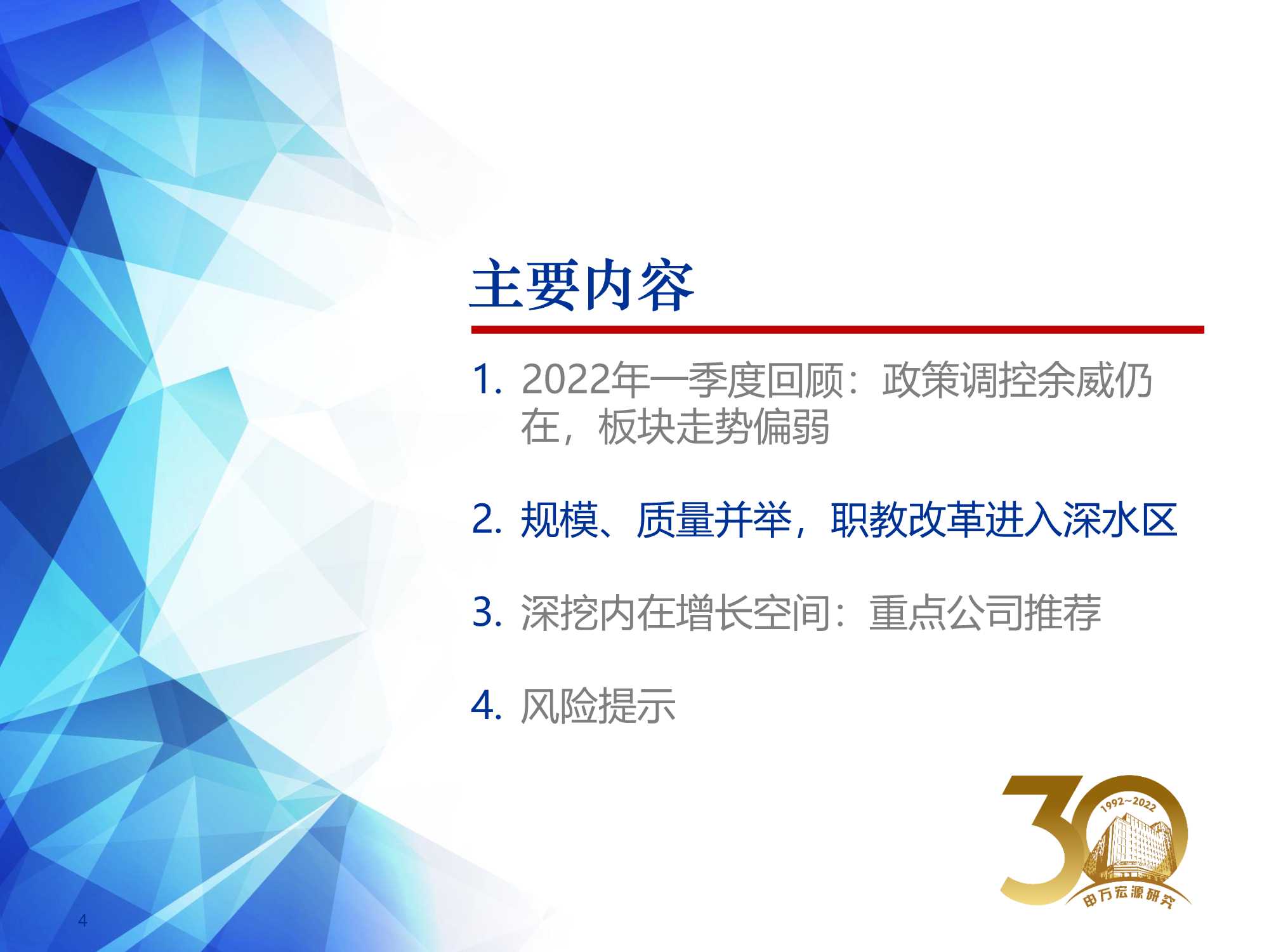 职业教育行业策略：规模、质量并举，职教改革带来教育投资新机遇