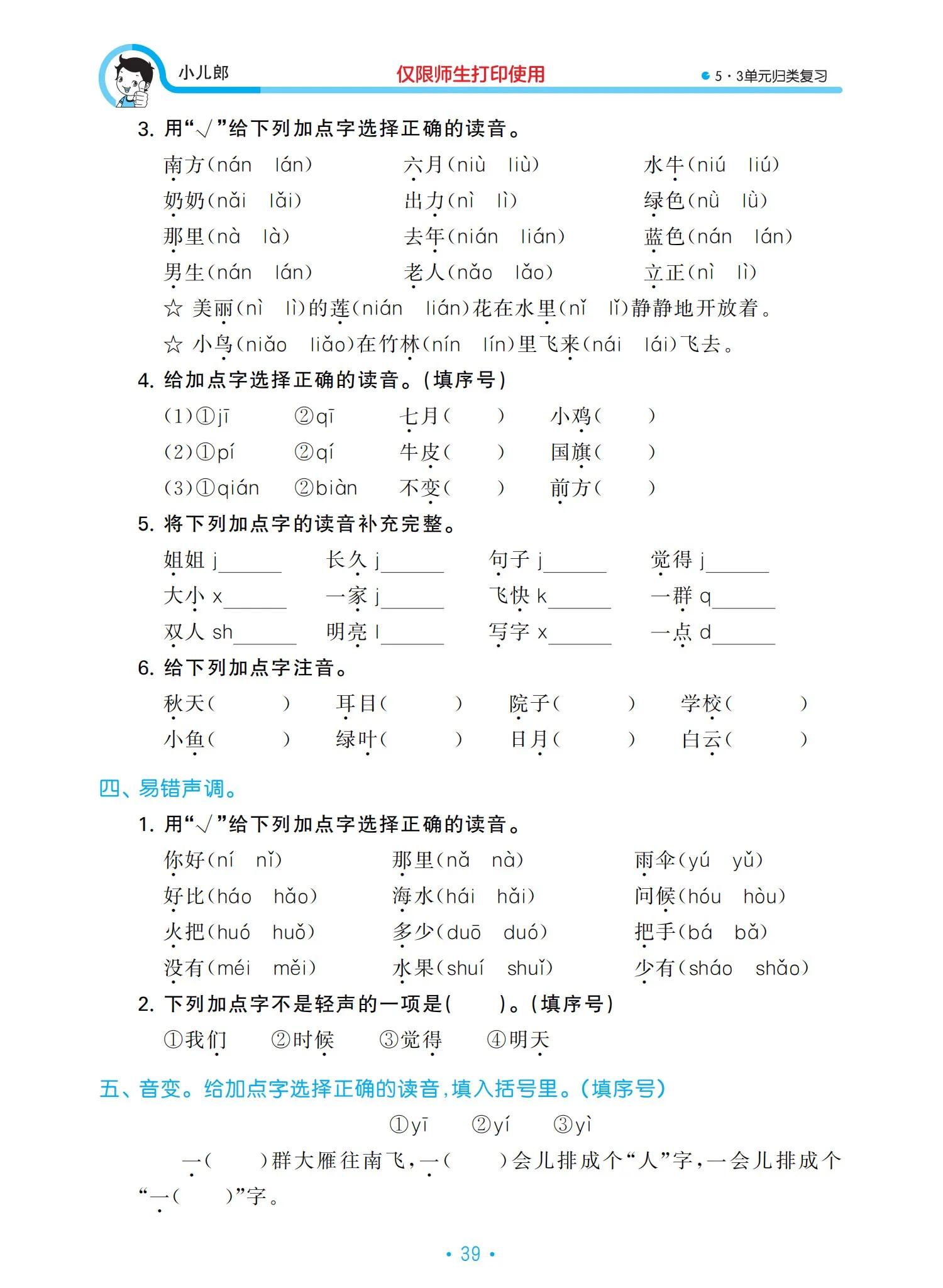 一年級語文上冊單元?dú)w類復(fù)習(xí)資料，好東西，值得收藏
