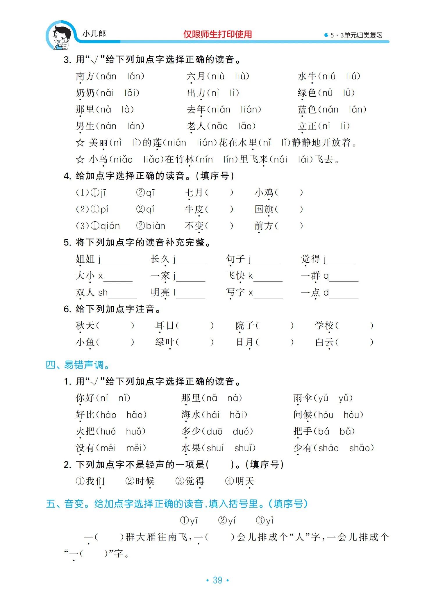 一年级语文上册单元归类复习资料，好东西，值得收藏