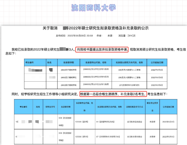 多所学校取消考研学生拟录取名额，有两校又突然补录，福祸相依