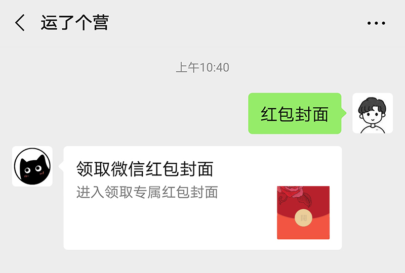 微信红包封面新皮肤，这次是杜蕾斯定制款