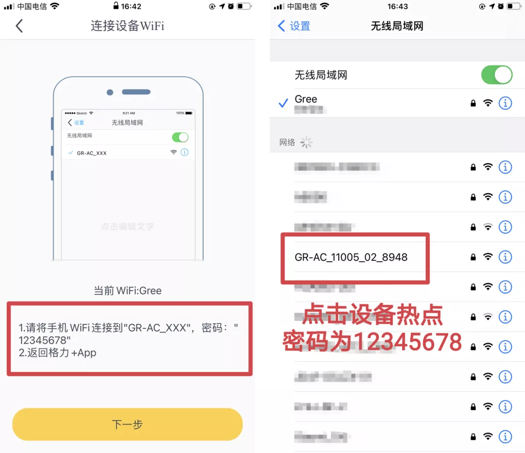 格力+APP添加格力智能产品操作教程