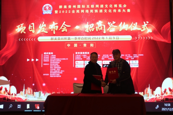 醉美贵州中国第一季2022全民民族酒文化传承大赛举行