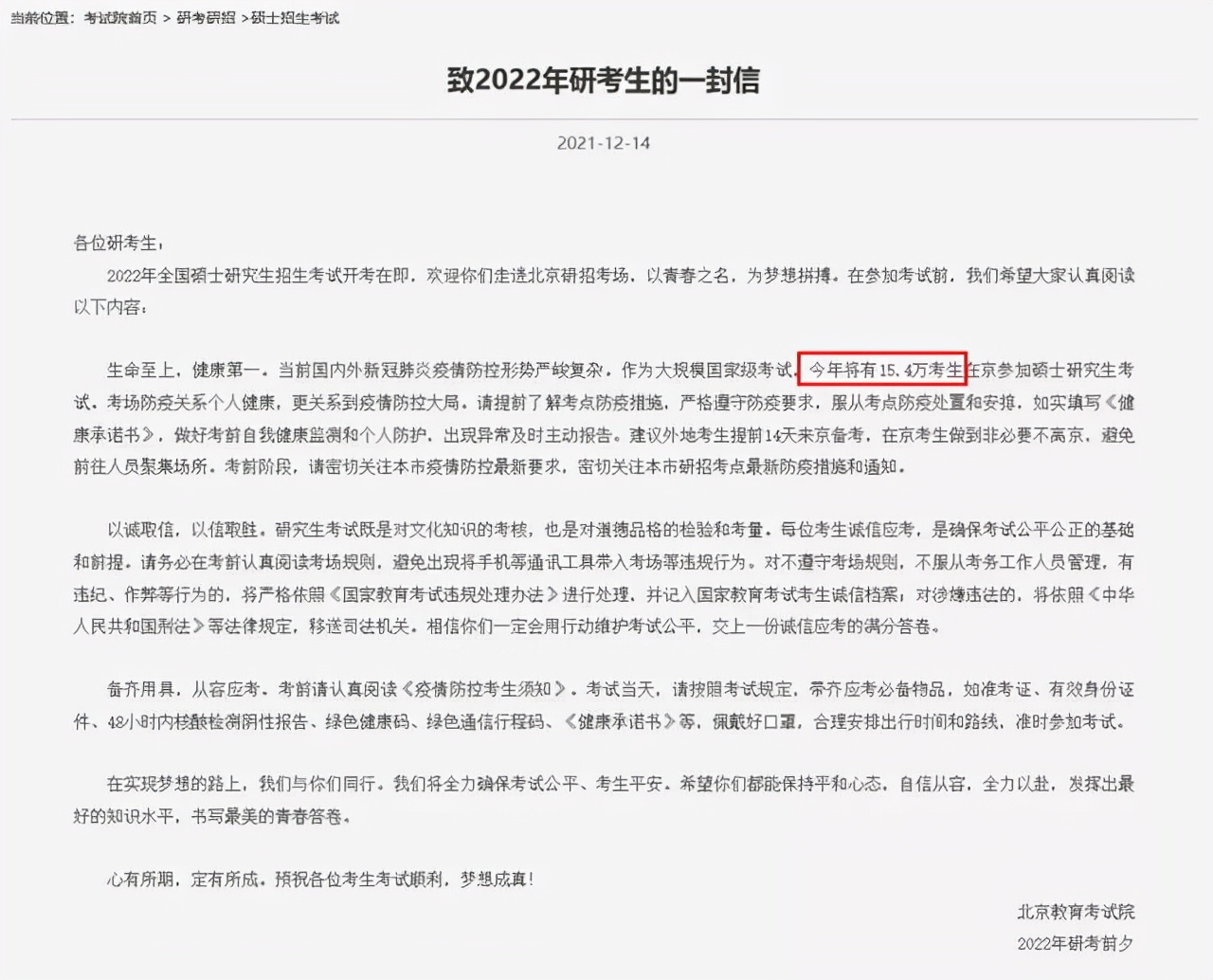 研至博学：考研分数线的那些事