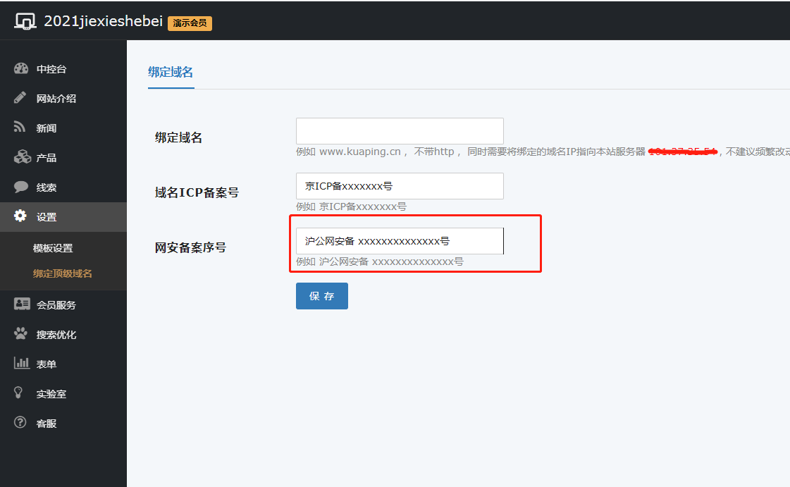 什么是网站公安备案？如何添加到网站