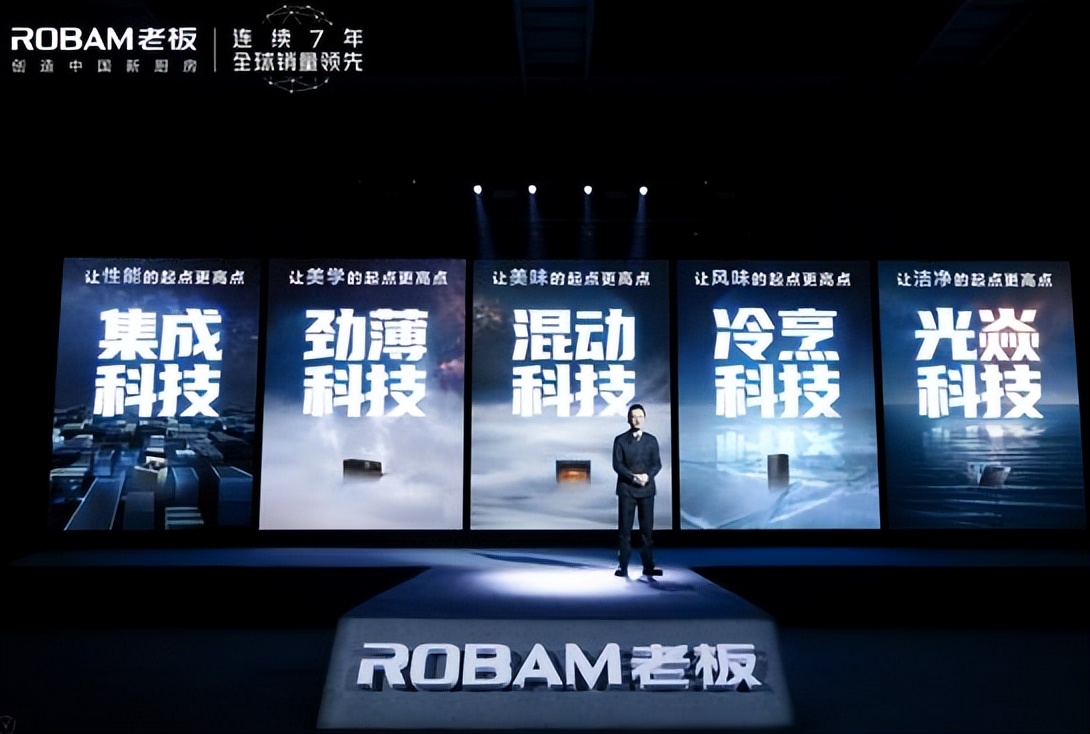 发布全新一代高性能集成灶，老板电器用高端品质全面定义科技厨房