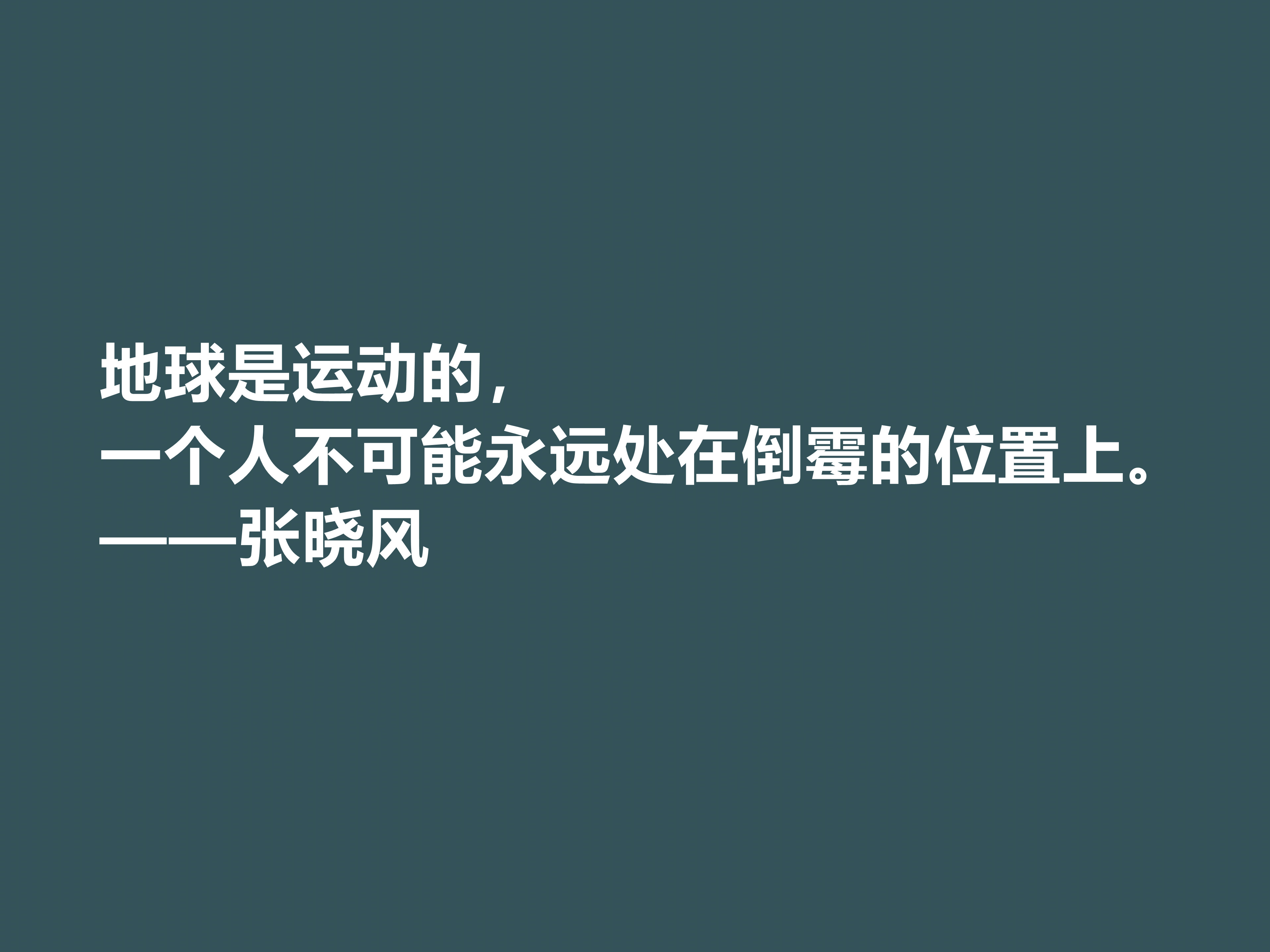 著名女散文家，张晓风十句格言，句式绚丽多姿，读完让人流连忘返