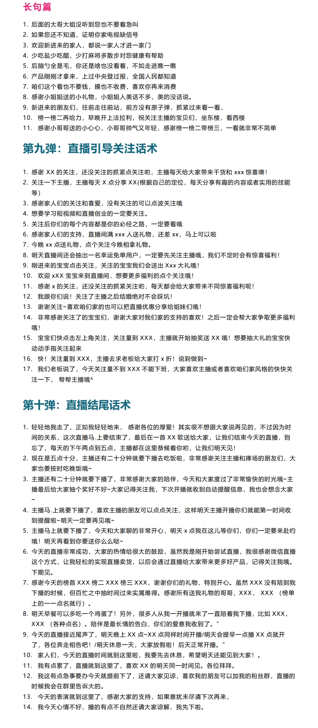 350个直播间万能话术