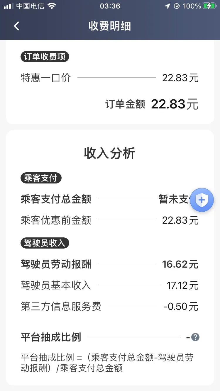 網約車的第一天，四個小時四個平臺，為大家一一解析