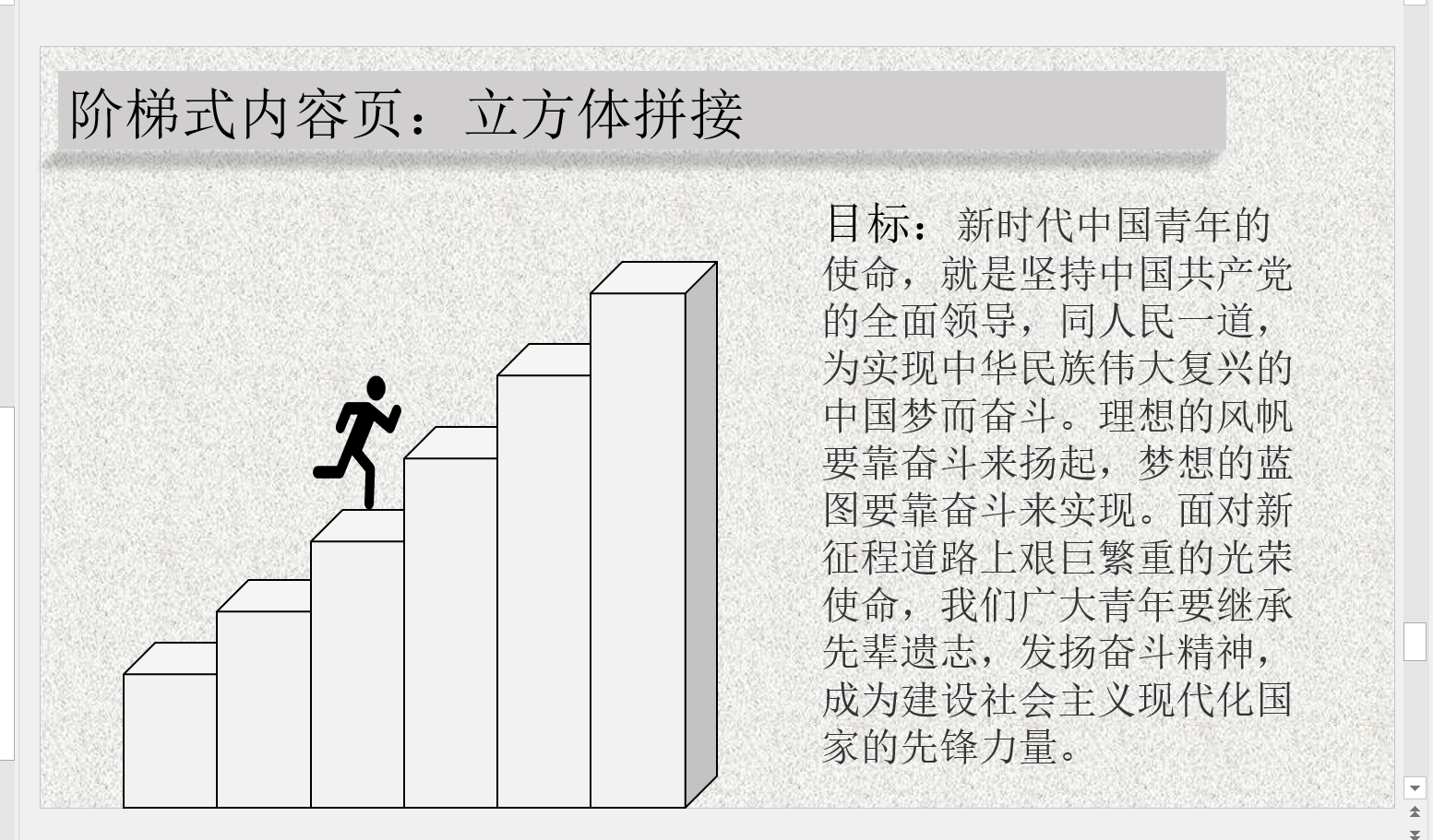 做一个阶梯样式的PPT内容页(PPT 阶梯)