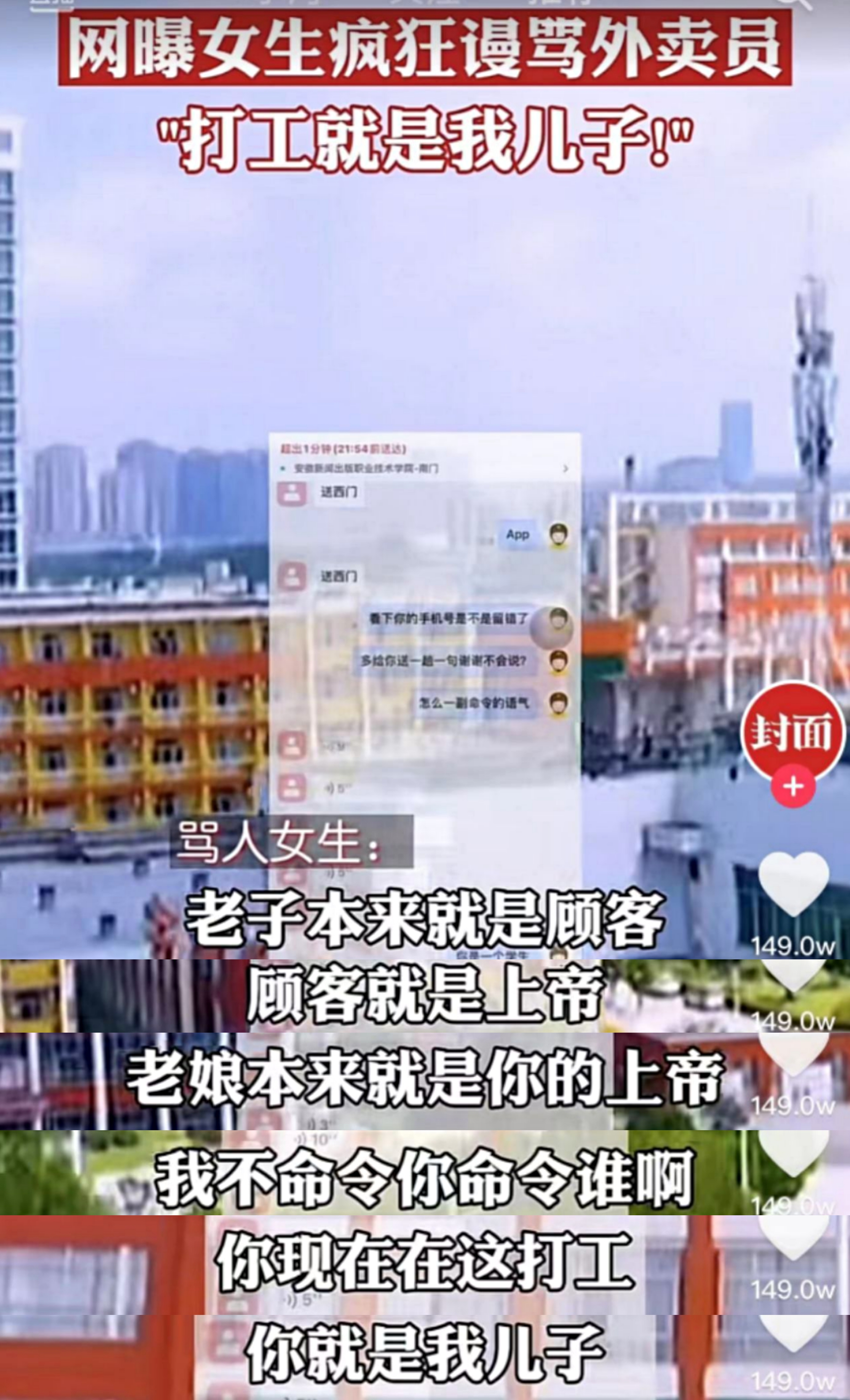 “打工就是我儿子”！职校女辱骂外卖员，道出一个残酷的真相