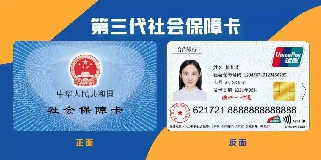 上海社会保障卡,上海社会保障卡是医保卡吗