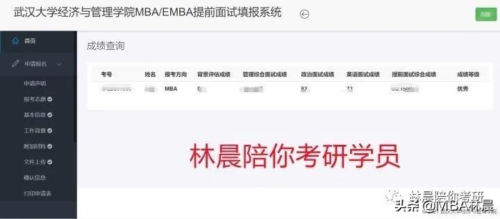 武汉大学MBA提前面试优秀攻略 武大MBA提前面试时间 林晨陪你考研