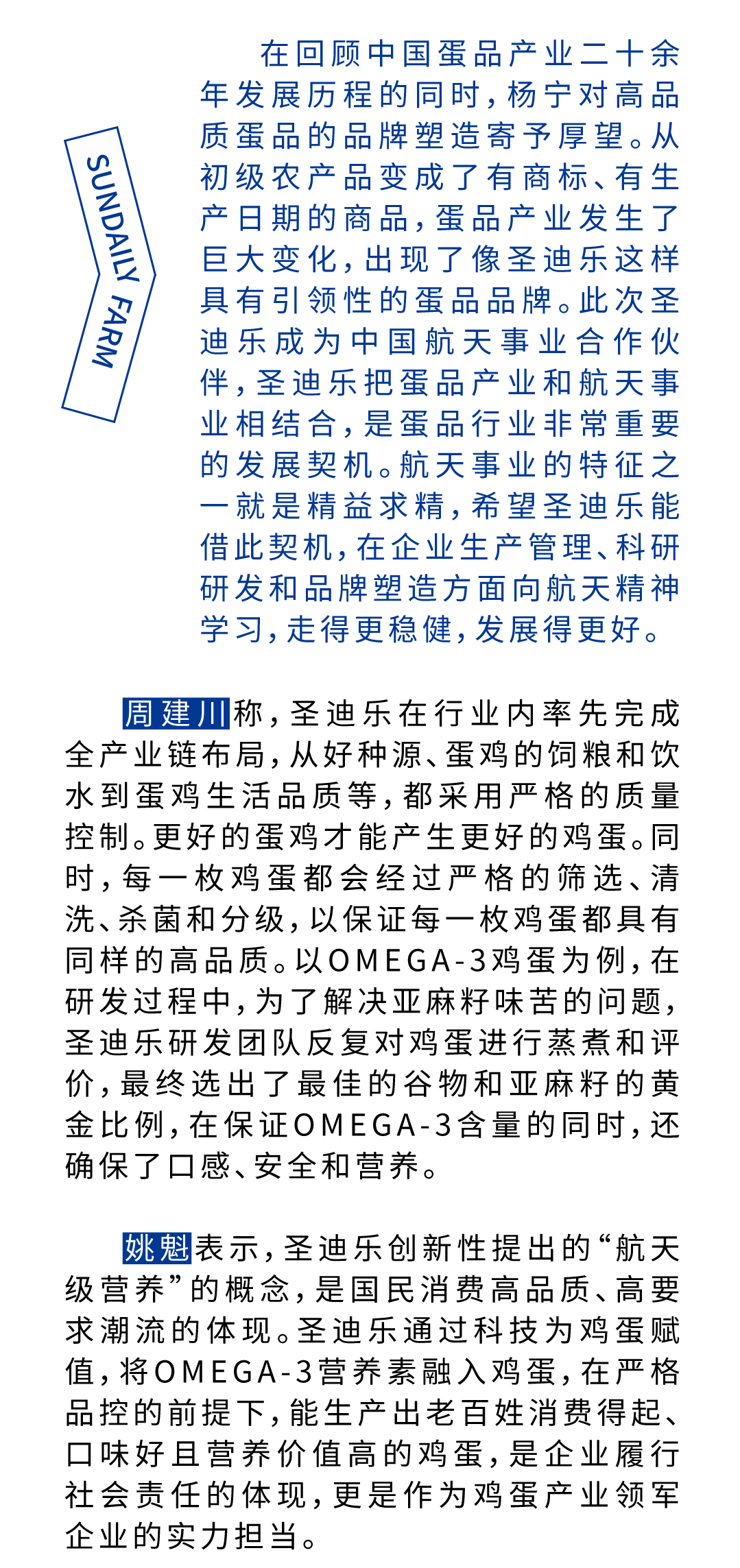 圣迪乐X中国航天 以航天级别营养守护国民健康