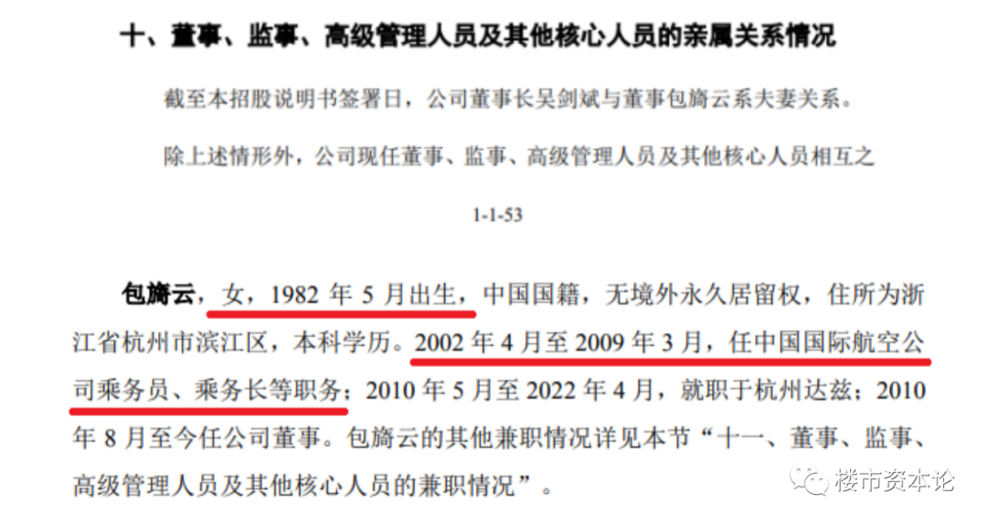 艾芬达IPO竟是贴牌商，吴剑斌娶小13岁国航空姐