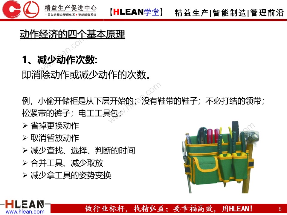 「精益學堂」IE七大手法之改動法