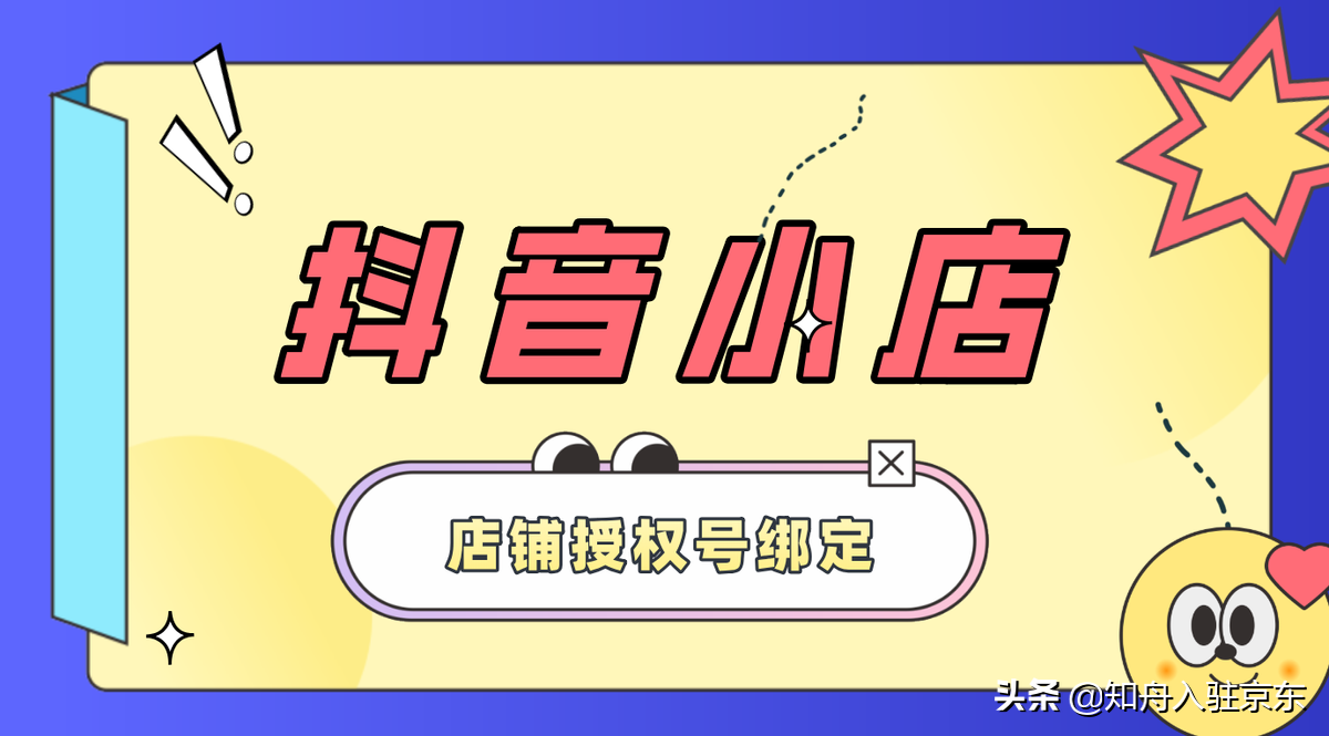怎么注册多个抖音号（抖音小店可绑定多个店铺授权号啦）