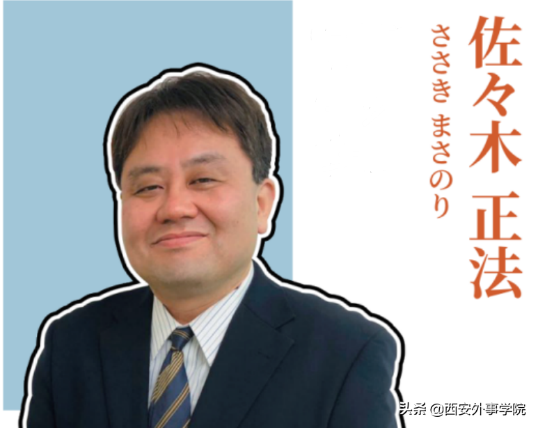 西安外事学院国际合作学院 | 日语系