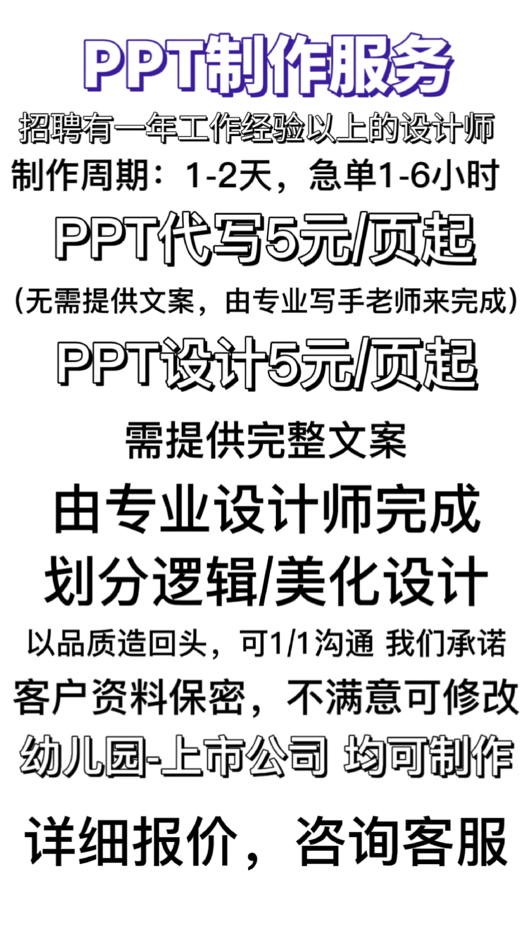 PPT制作，专业PPT撰写美化