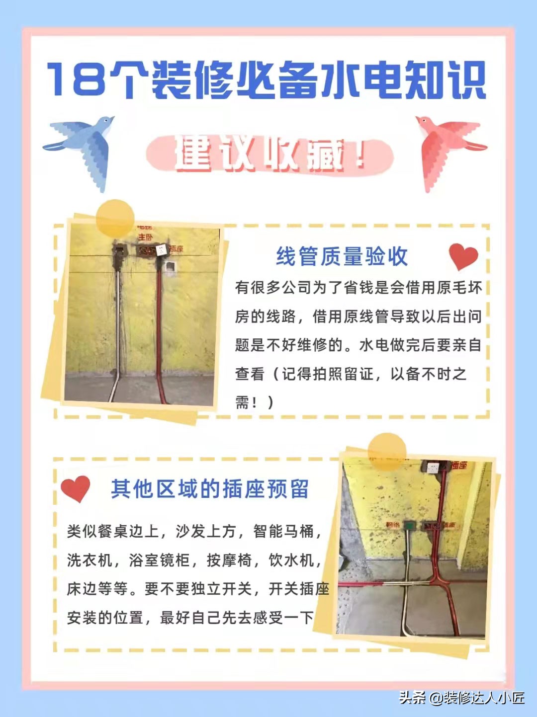 了解这些水电验收知识，就不用太担心水电环节会出现问题了