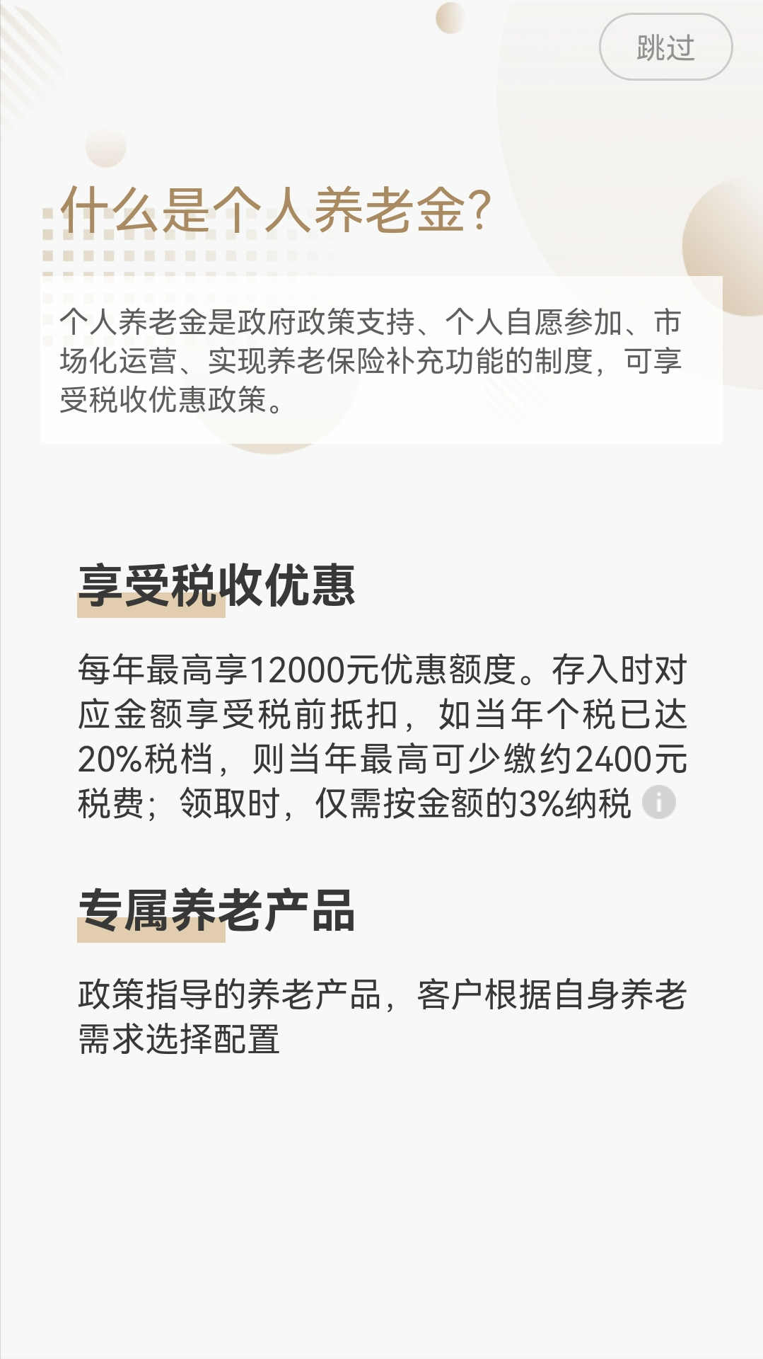 社保缴费基数低、个人账户金额少，要不要开银行养老金账户呢？