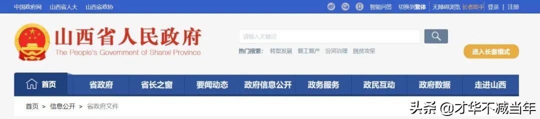 高教洼地之山西，浴火重生