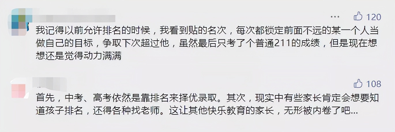 期末考禁止公布分数！家长好奇，老师机智报菜价，你遇到暗号了吗