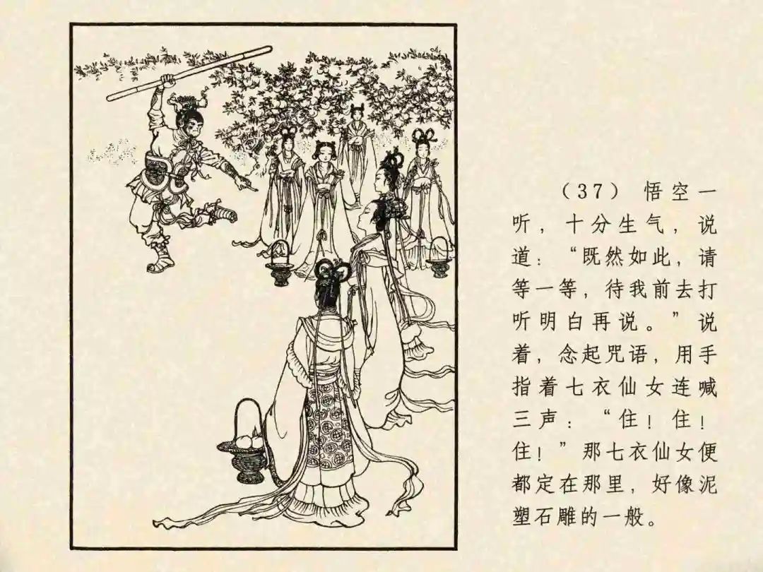 戴敦邦 乐小英版连环画《大闹天宫》