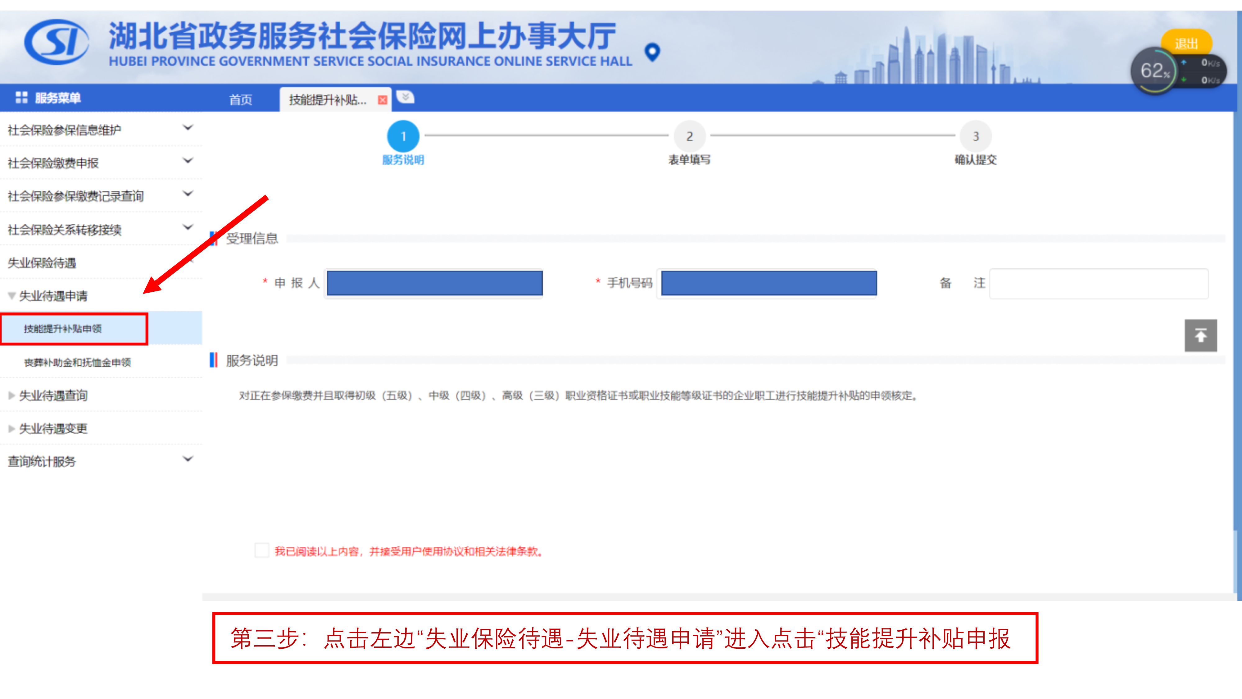 职业技能等级证书补贴申报流程