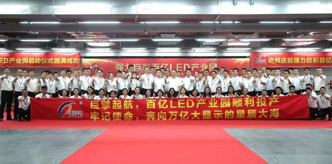 破50亿!强力巨彩的2021,就是牛