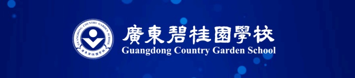 2022美国早申藤校TOP10、牛津录取广佛第一！碧桂园学校校长分享