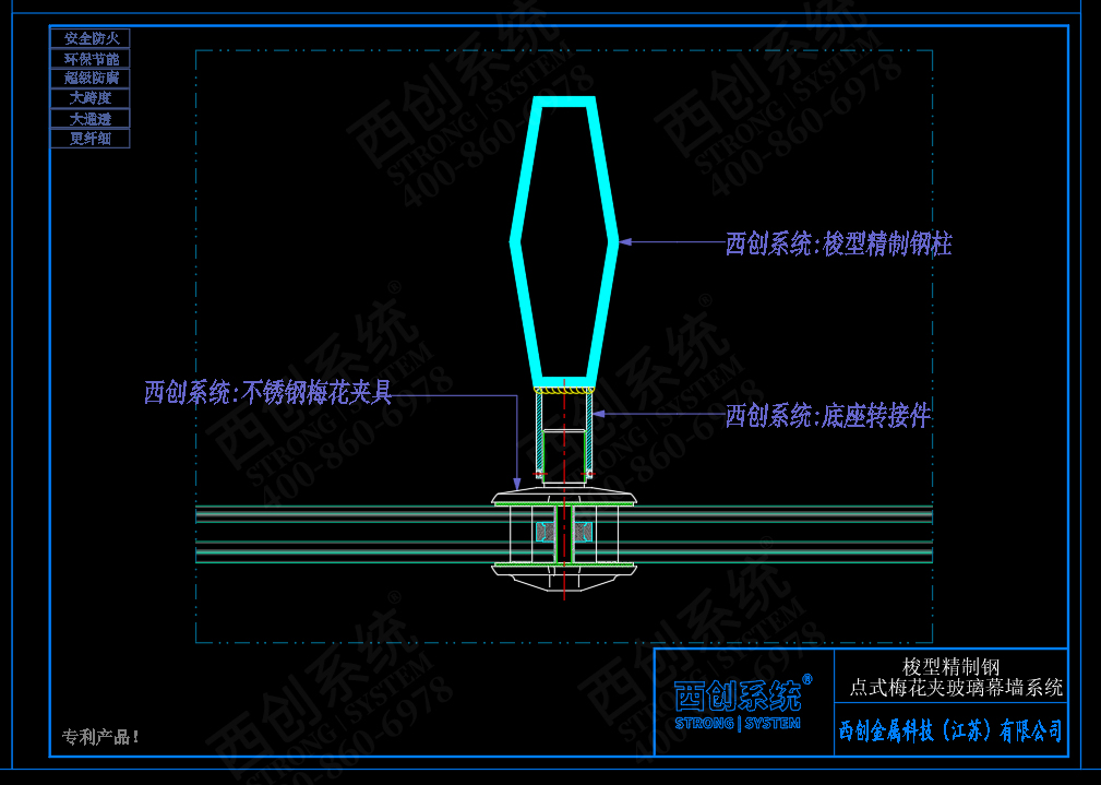 西創(chuàng)系統(tǒng)梭型精制鋼點(diǎn)式梅花夾具幕墻系統(tǒng)(圖4)