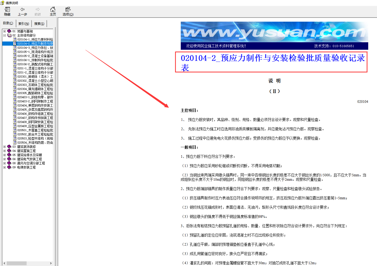 竣工资料难整理？建筑工程施工验收表格及填表规范，可以直接编辑