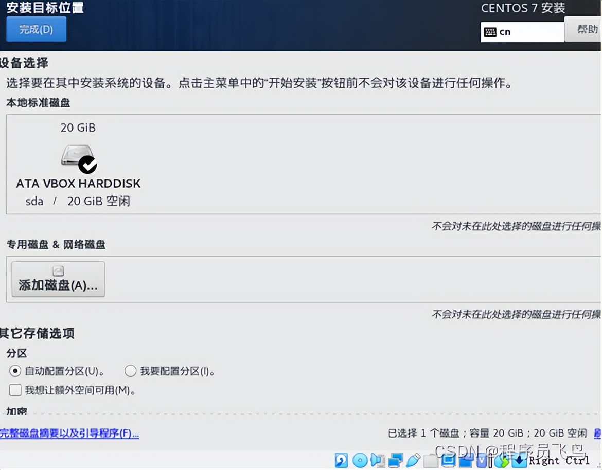 秒搞VirtualBox 、CentOS 的安裝過程