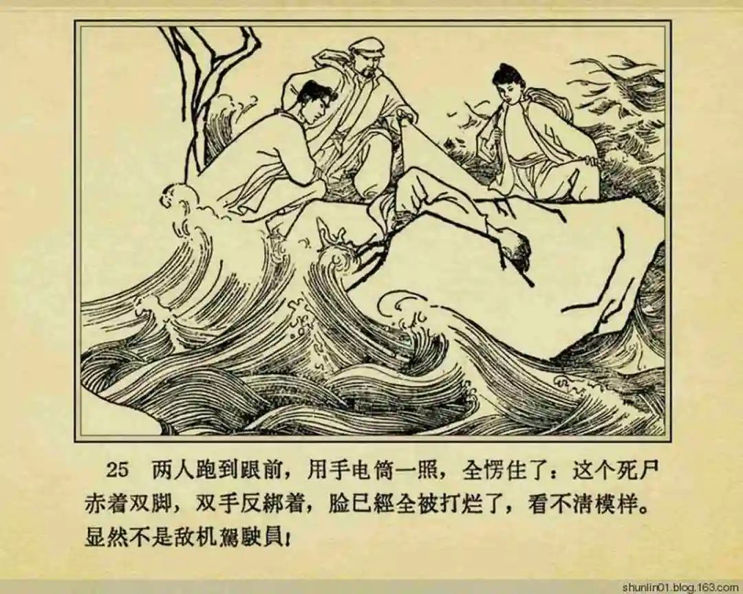 连环画《珊瑚潭歼敌记》黑龙江美术出版社1965年