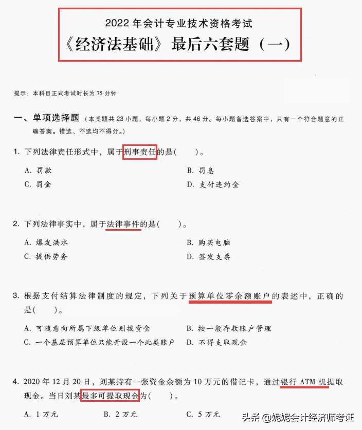 2022年初级会计考前真题模拟（附答案）