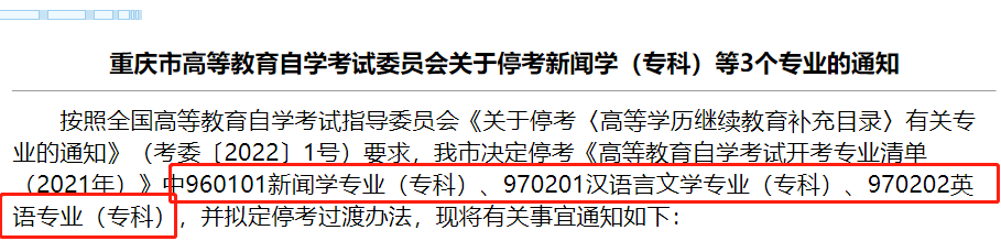 注意！这些省市自考报名时千万不要报这些专业