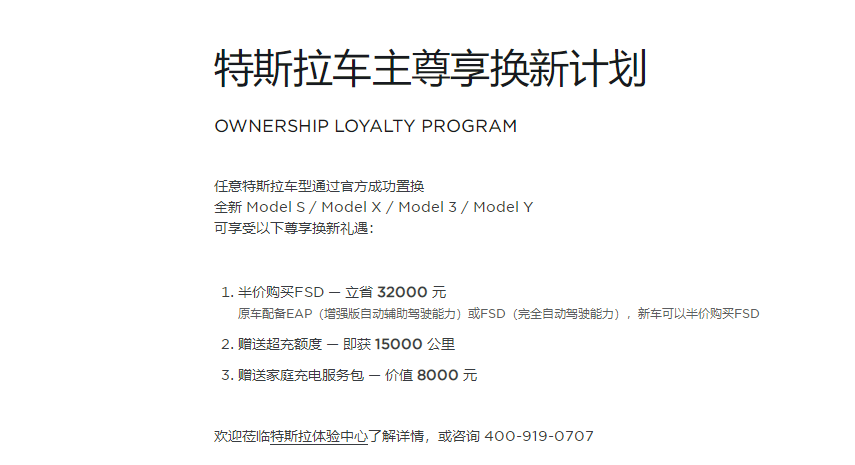 特斯拉推出尊享换新计划，FSD跟车不跟人，老车主又被割韭菜？